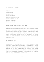 현대자동차 노사관계의 갈등과 협상-14