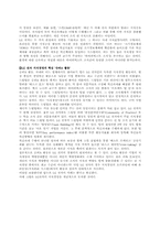 지식경영 마케팅의 국내외 성공사례 분석-9