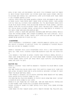 지식경영 마케팅의 국내외 성공사례 분석-12