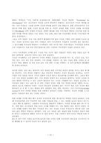 지식경영 마케팅의 국내외 성공사례 분석-15