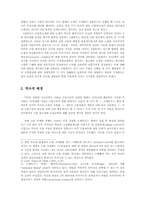 1980년대 미국에서 나타난 금융 탈규제(financial deregulation)의 논쟁에 대한 분석-2