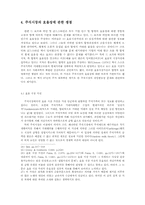 1980년대 미국에서 나타난 금융 탈규제(financial deregulation)의 논쟁에 대한 분석-9
