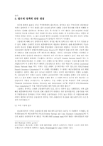 1980년대 미국에서 나타난 금융 탈규제(financial deregulation)의 논쟁에 대한 분석-13