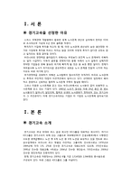 경기고속의 우수 노사관계 사례 분석 및 시사점-3