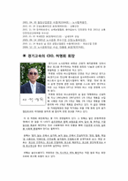 경기고속의 우수 노사관계 사례 분석 및 시사점-5