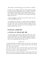 경기고속의 우수 노사관계 사례 분석 및 시사점-6