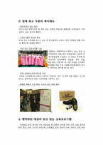 경기고속의 우수 노사관계 사례 분석 및 시사점-8