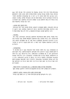 경기고속의 우수 노사관계 사례 분석 및 시사점-9