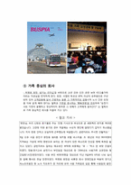 경기고속의 우수 노사관계 사례 분석 및 시사점-10