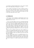 경기고속의 우수 노사관계 사례 분석 및 시사점-13
