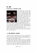 경기고속의 우수 노사관계 사례 분석 및 시사점-14