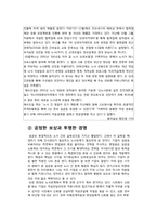 경기고속의 우수 노사관계 사례 분석 및 시사점-16