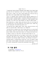 경기고속의 우수 노사관계 사례 분석 및 시사점-18