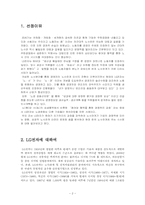LG전자의 노경관계 를 통해 본 한국 노사관계의 시사점-2