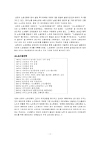 LG전자의 노경관계 를 통해 본 한국 노사관계의 시사점-4