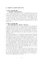 LG전자의 노경관계 를 통해 본 한국 노사관계의 시사점-5