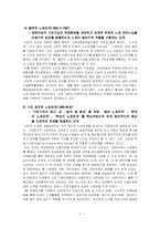 LG전자의 노경관계 를 통해 본 한국 노사관계의 시사점-7