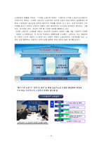 LG전자의 노경관계 를 통해 본 한국 노사관계의 시사점-8