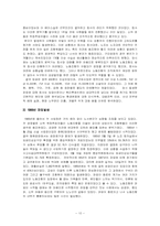 LG전자의 노경관계 를 통해 본 한국 노사관계의 시사점-10