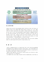 LG전자의 노경관계 를 통해 본 한국 노사관계의 시사점-15