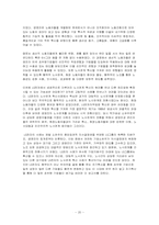 LG전자의 노경관계 를 통해 본 한국 노사관계의 시사점-20