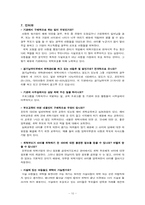 가정위탁보호사업 및 서비스의 문제점과 개선방향-10