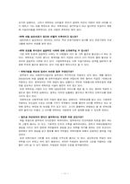 가정위탁보호사업 및 서비스의 문제점과 개선방향-11