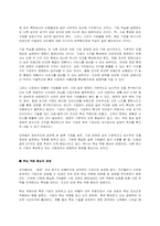 경영의 기본에 충실한 일류 기업들에 대한 분석-2