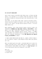 경영 혁신 기법과 사례에 대한 분석-5