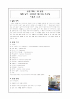 [위생공학실험] 부유물질(SS) 실험 결과 레포트-1