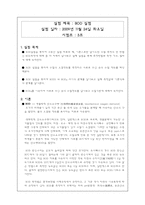 [위생공학실험] BOD 실험 결과 레포트-1