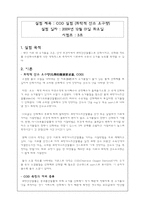[위생공학실험] COD 실험 결과 레포트-1