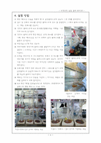 [위생공학실험] COD 실험 결과 레포트-4
