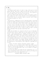 [위생골학실험] Jar-Test 실험(자테스트 실험) 결과 보고서-3