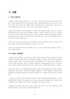 마케팅 이마트레포트(중국진출관련)-3