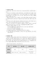 유비쿼터스(특징, 적용사례, 기술전망, 예측) 정리-2