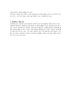 유비쿼터스(특징, 적용사례, 기술전망, 예측) 정리-6