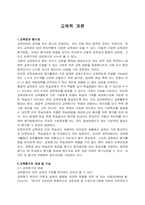 교육관에 대한 개념 및 분석-1