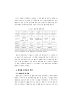 아시아 주요 물류 항만의 경쟁력 비교-8