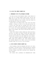 아시아 주요 물류 항만의 경쟁력 비교-19