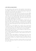 국가안보 레포트-2