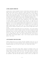 국가안보 레포트-3