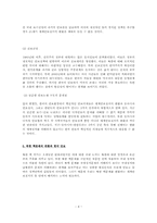 국가안보 레포트-4