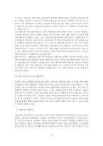 국가안보 레포트-6