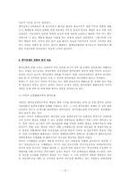 국가안보 레포트-10