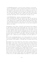 국가안보 레포트-16