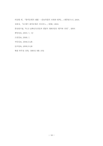 국가안보 레포트-18