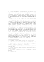 국가경쟁력 강화를 위한 사회간접자본 확충방안에-4