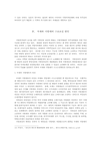 국세와 지방세의 구조조정에 관한 연구-12