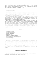 국제 경쟁이론에 대한 분석-8